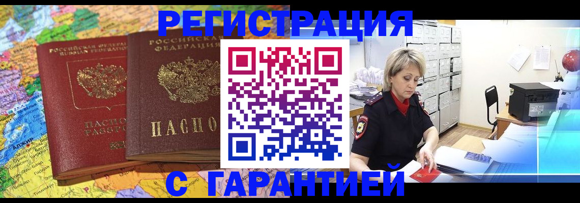 временная регистрация недорого в Ковдоре